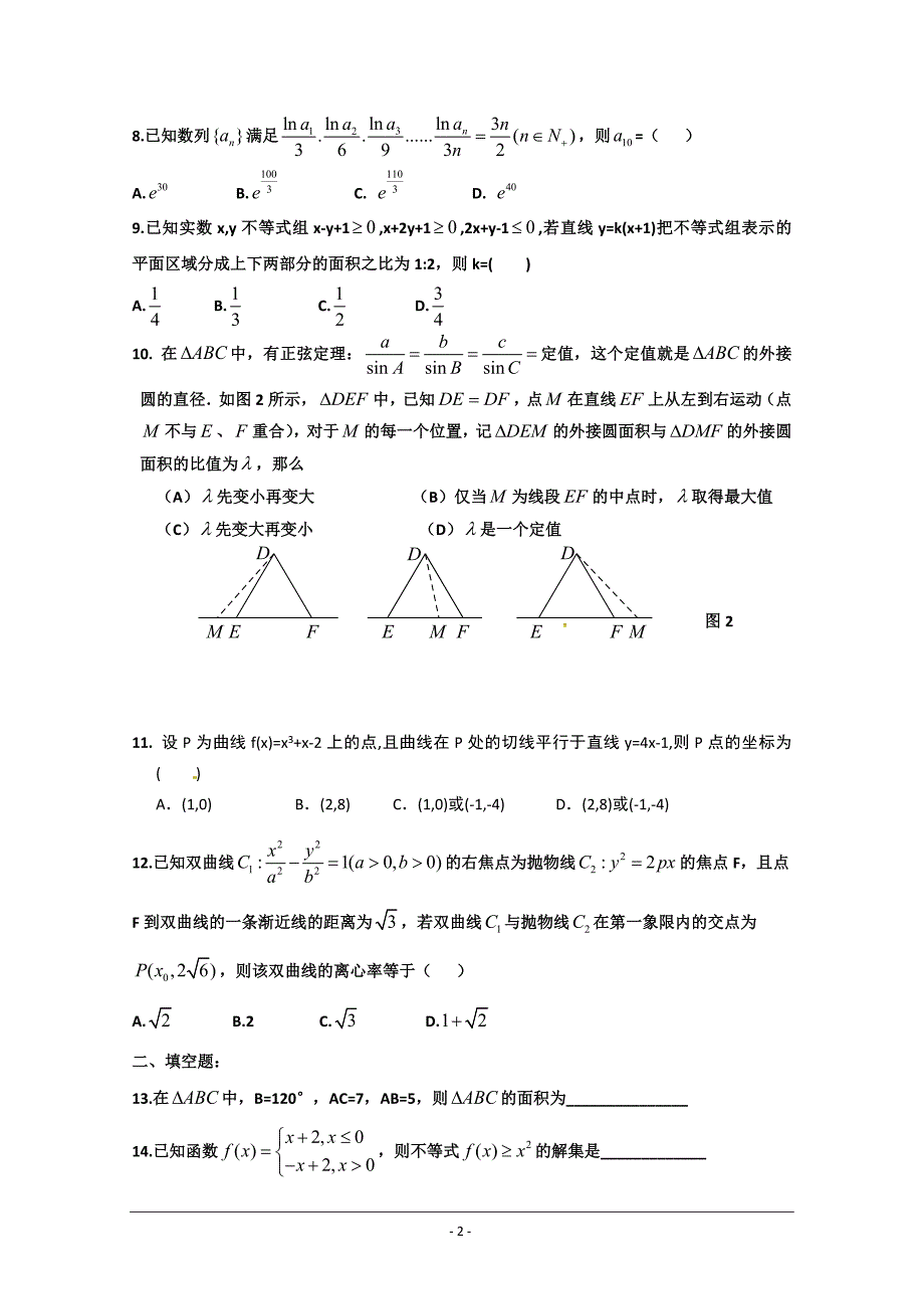 河南省正阳县第二高级中学2018-2019学年高二下学期理科数学（三） ---精校Word版含答案_第2页