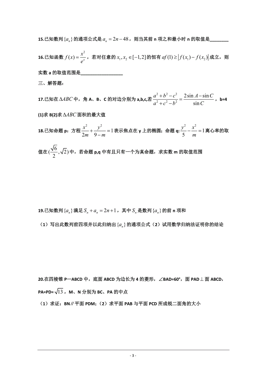 河南省正阳县第二高级中学2018-2019学年高二下学期理科数学（三） ---精校Word版含答案_第3页