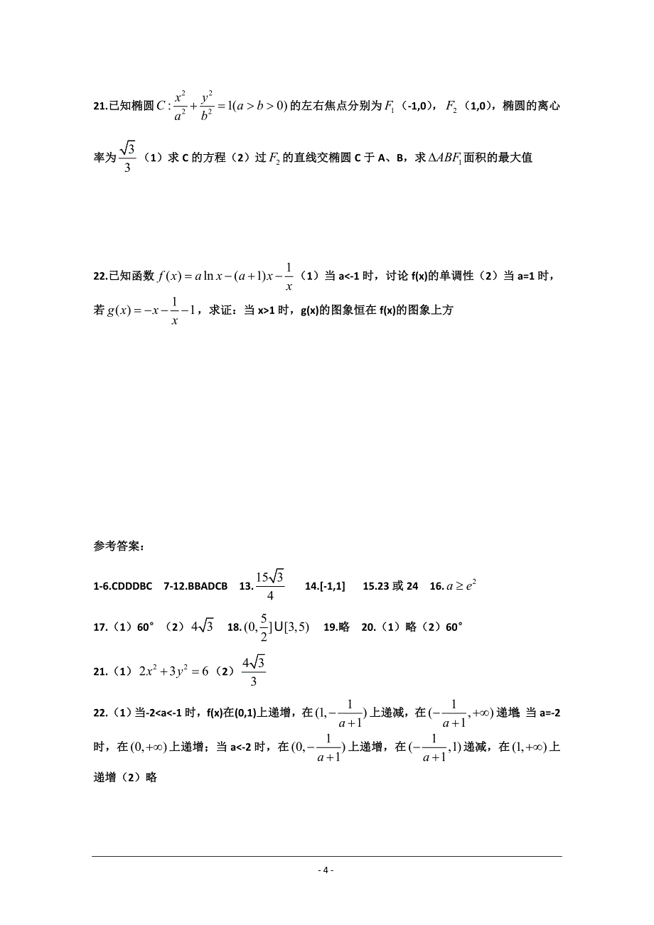 河南省正阳县第二高级中学2018-2019学年高二下学期理科数学（三） ---精校Word版含答案_第4页