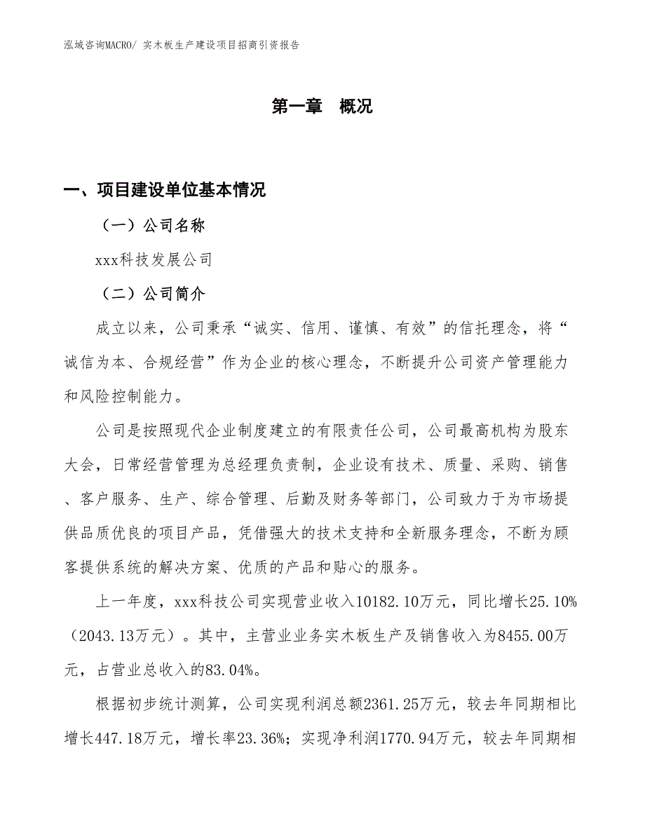 艺术玻璃生产建设项目招商引资报告(总投资17883.83万元)_第1页