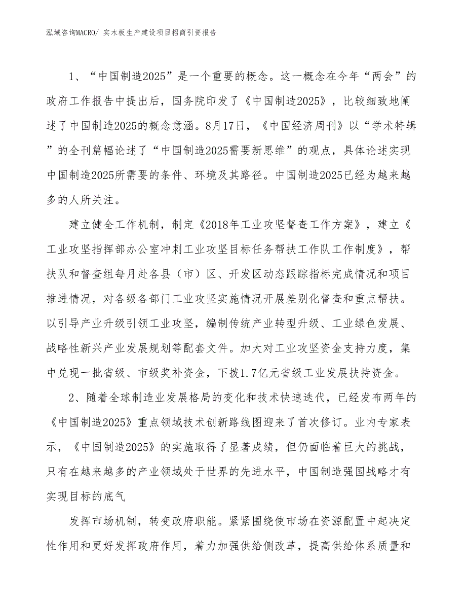 艺术玻璃生产建设项目招商引资报告(总投资17883.83万元)_第3页