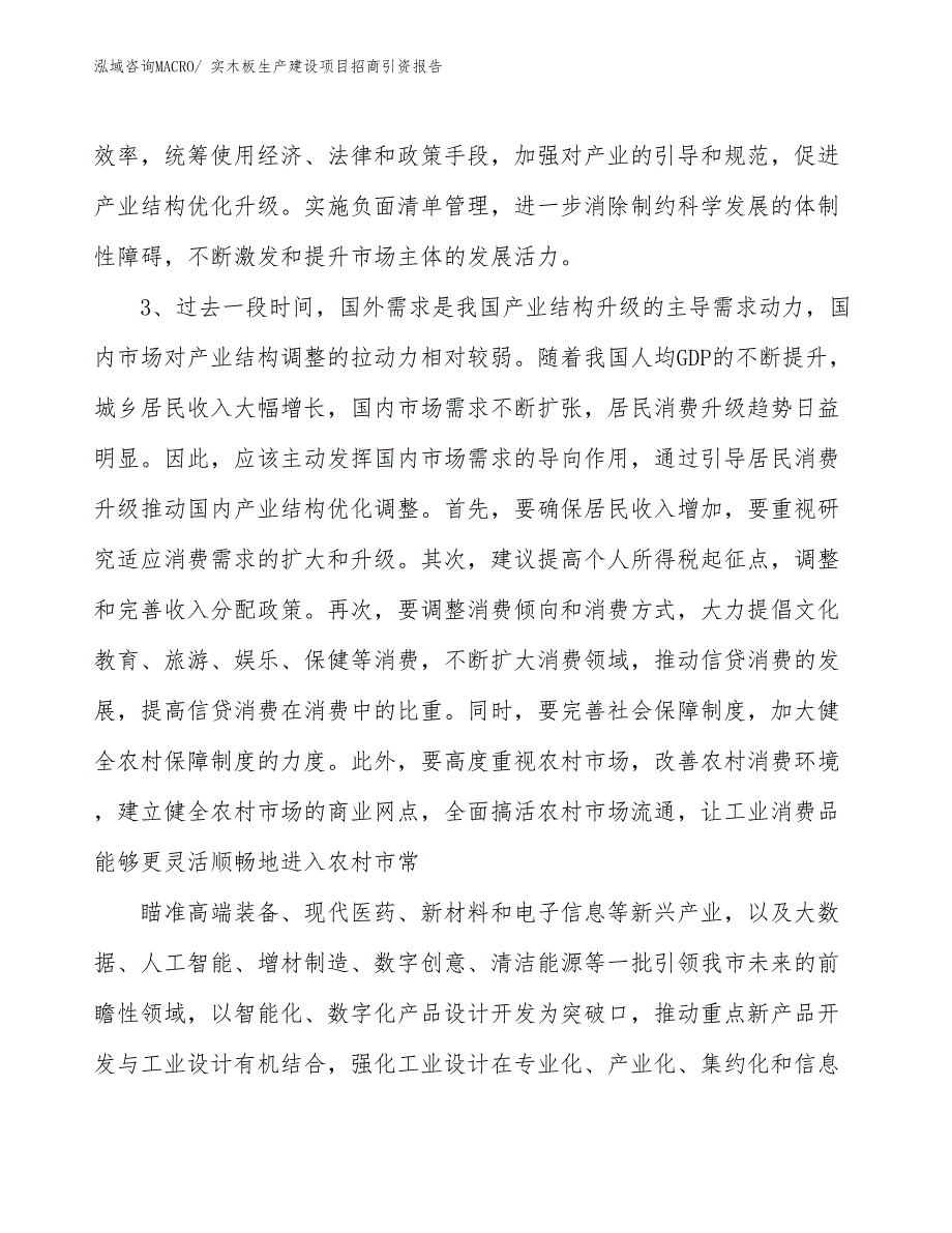 艺术玻璃生产建设项目招商引资报告(总投资17883.83万元)_第4页