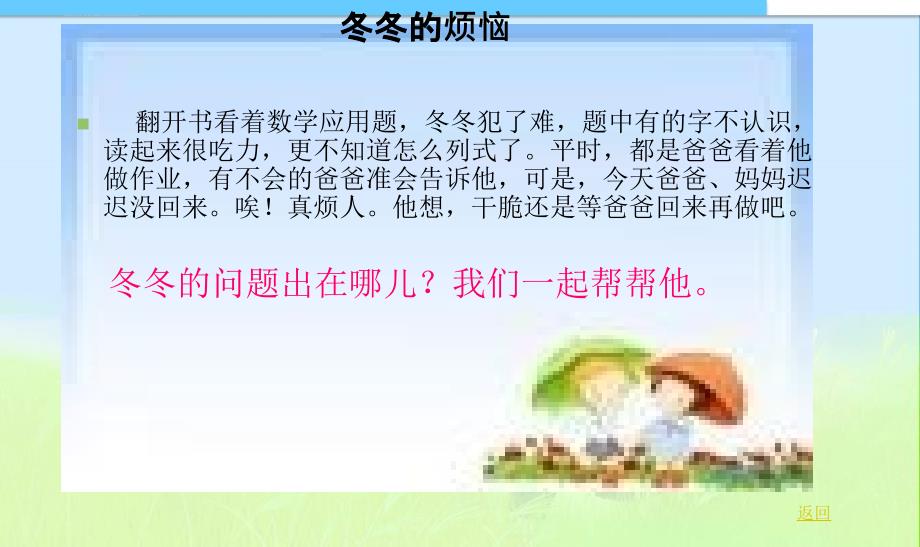 做学习的主人精品幻灯片_第3页