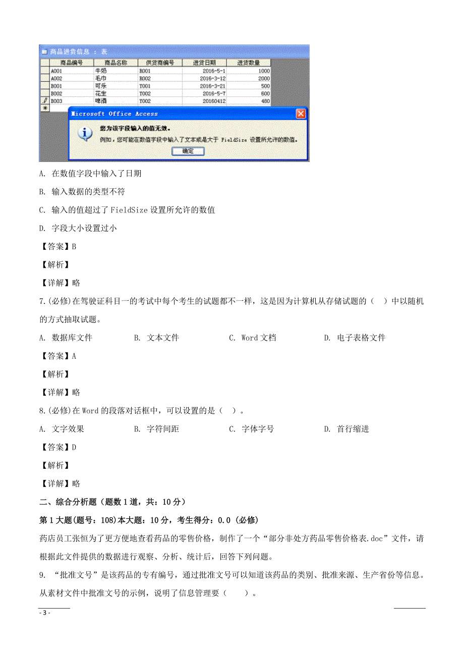 浙江省绍兴鲁迅中学2018届高考选考模拟训练（二）信息技术试题（附解析）_第3页