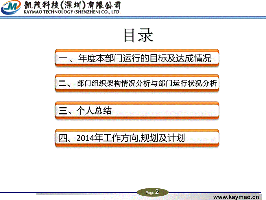 设备部年度总结报告课件_第2页