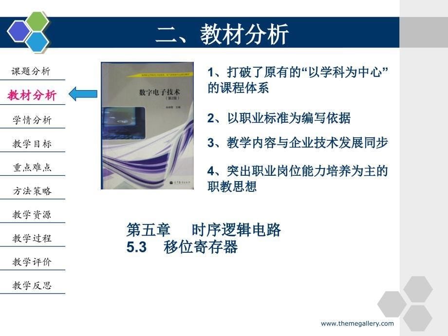 c5-流水灯的制作课件_第5页