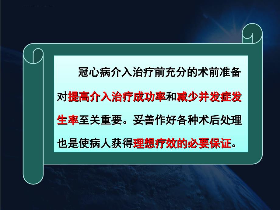 冠心病介入治疗的术前准备和术后处理课件_第2页