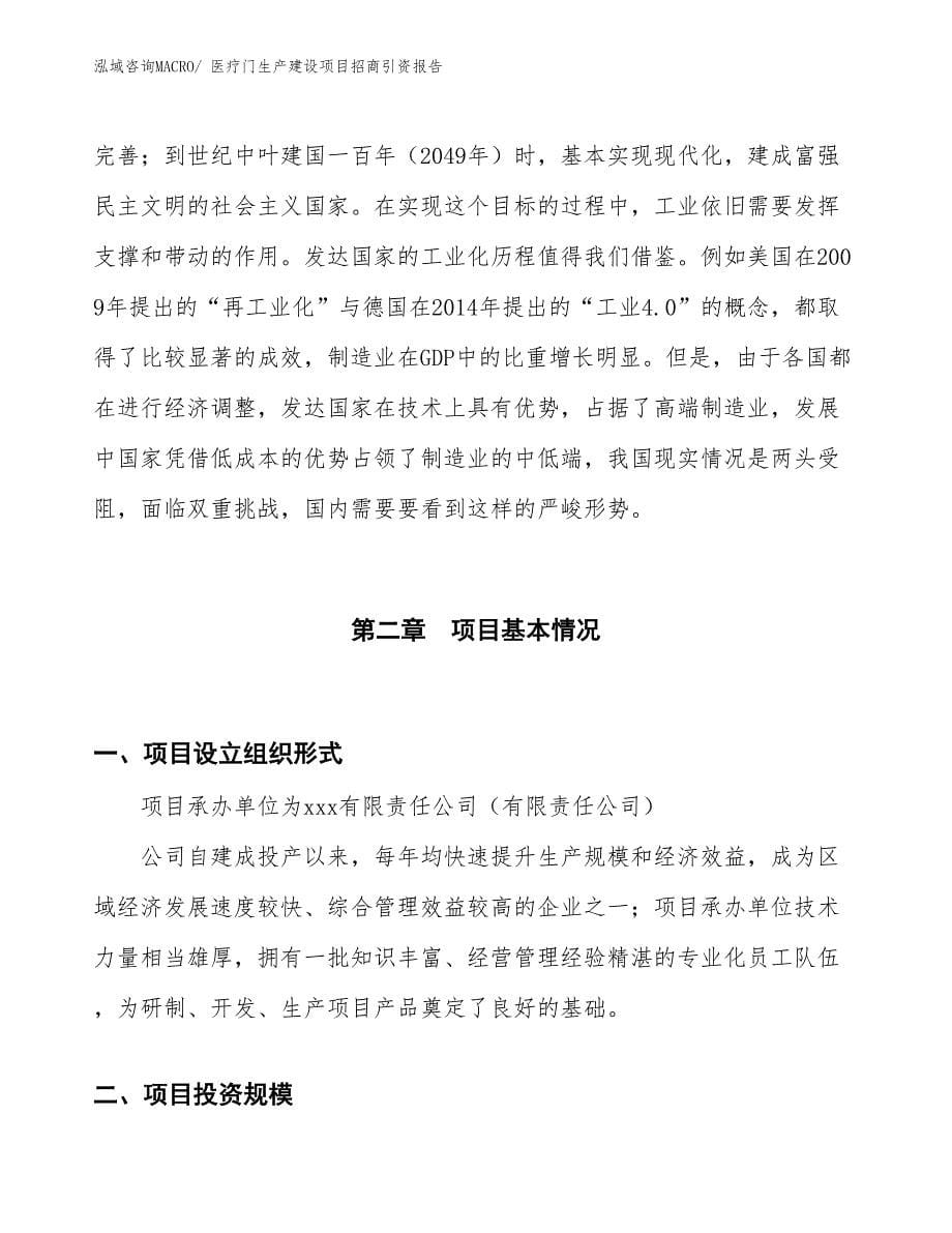 医疗门生产建设项目招商引资报告(总投资11048.70万元)_第5页