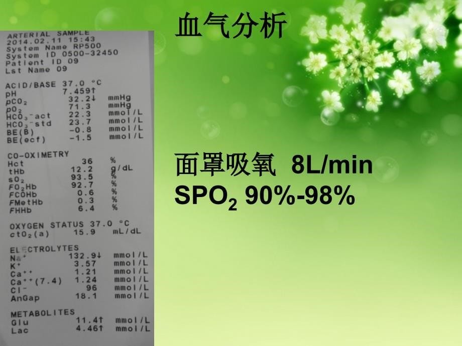 ards六步法解析_第5页