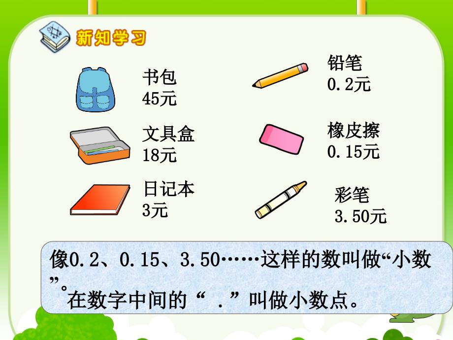 小数的初步认识ppt_第3页