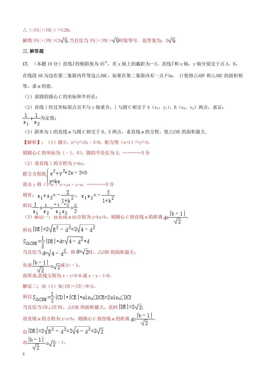 2019年高考数学艺术生百日冲刺专题11直线与圆的方程测试题（含答案）_第5页