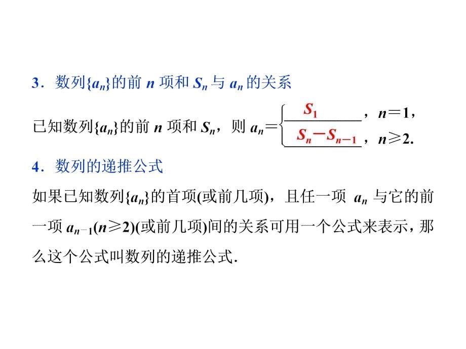 2019届高考数学(文科)江苏版1轮复习幻灯片：第5章-数列-1-第1讲-数列的概念与简单表示法_第5页