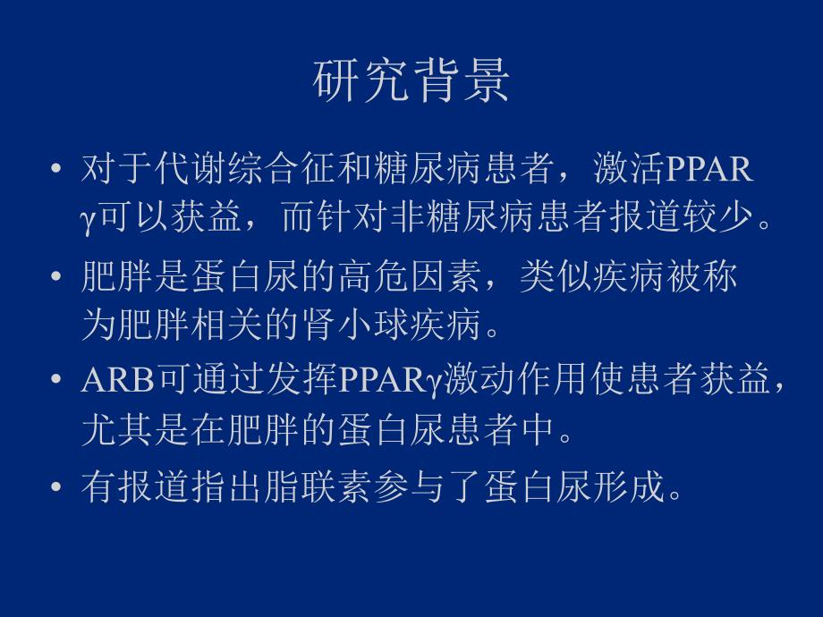 厄贝沙坦对慢性肾小球肾炎患者炎症因子浓度的作用-_第4页