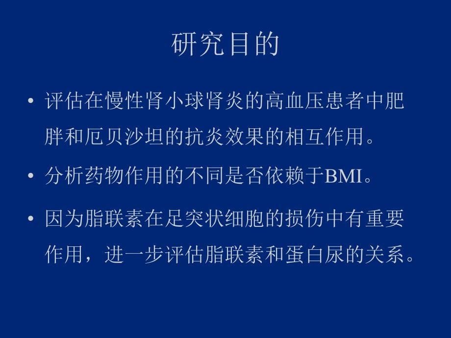 厄贝沙坦对慢性肾小球肾炎患者炎症因子浓度的作用-_第5页