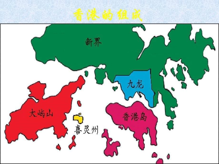 八年级人教版地理幻灯片——特别行政区香港和澳门_第5页