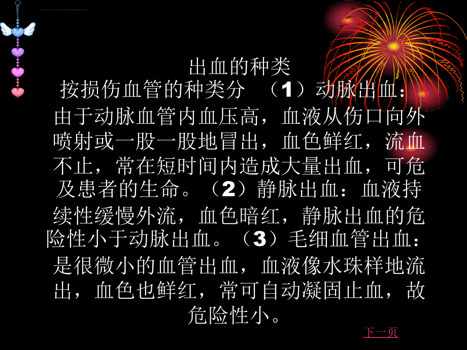 外科急救技术课件_第4页