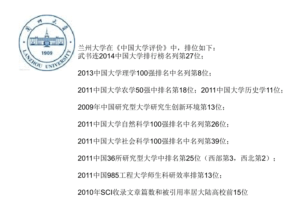 全国性价比最高的10所大学介绍课件_第2页