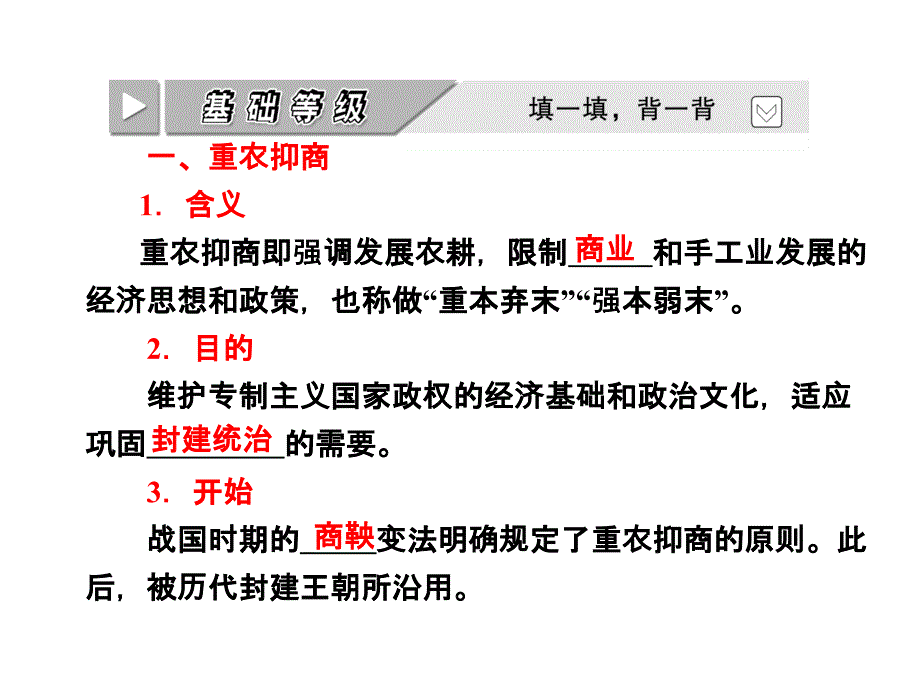 古代中国的经济政策幻灯片（人民版必修2）_第2页