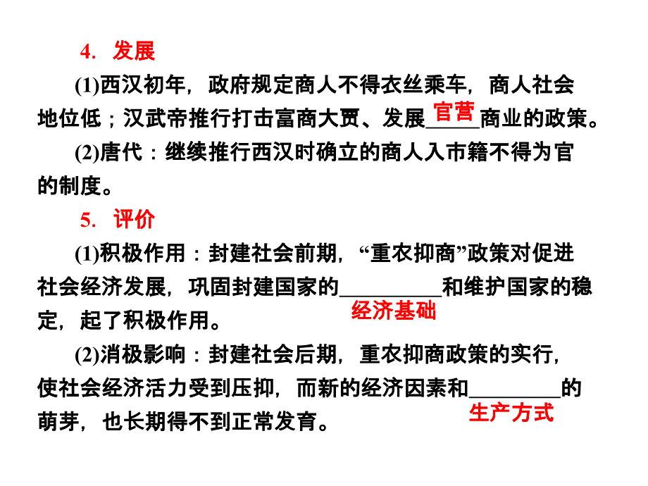 古代中国的经济政策幻灯片（人民版必修2）_第3页