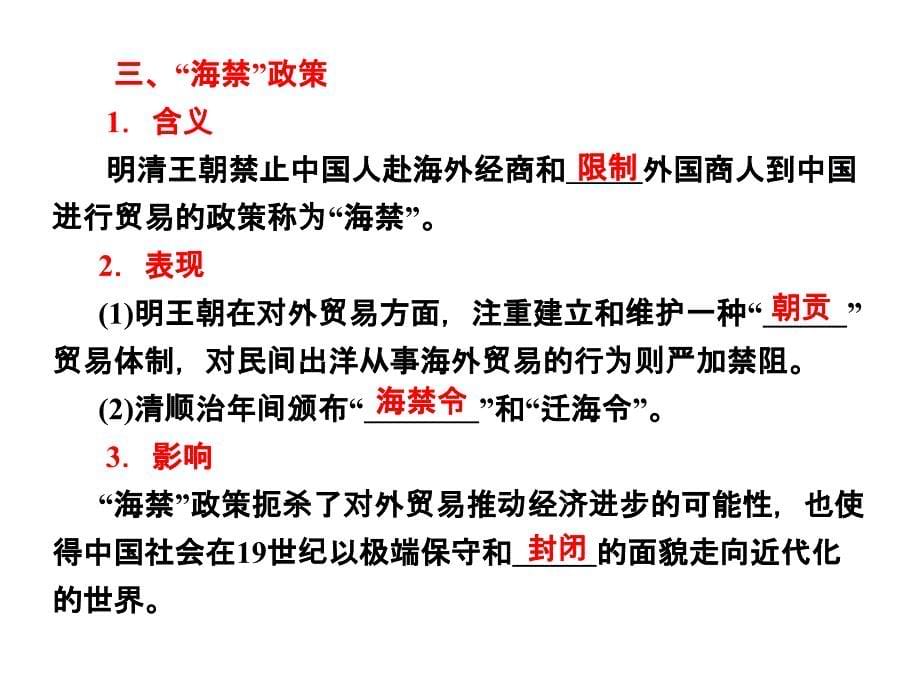古代中国的经济政策幻灯片（人民版必修2）_第5页