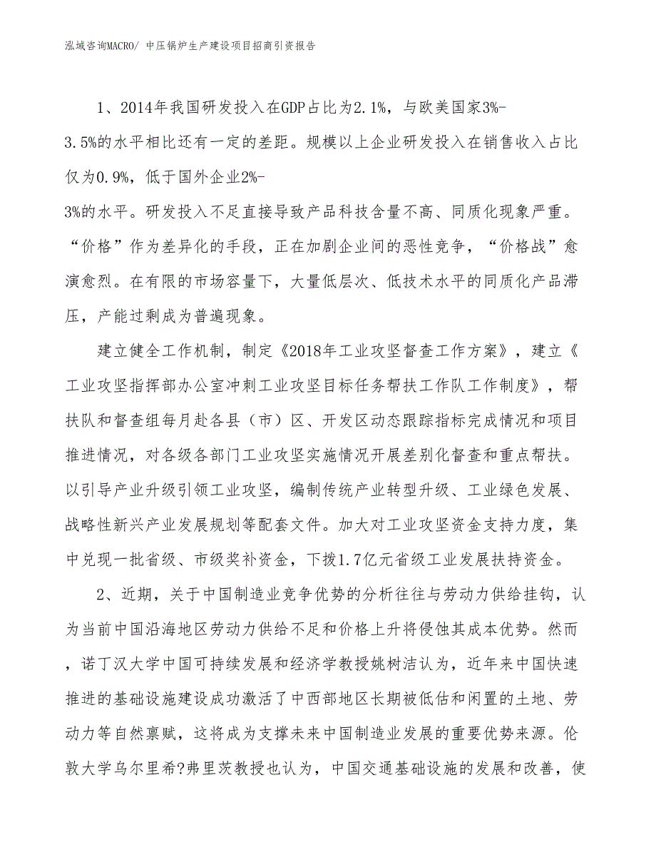 中压锅炉生产建设项目招商引资报告(总投资17662.84万元)_第3页