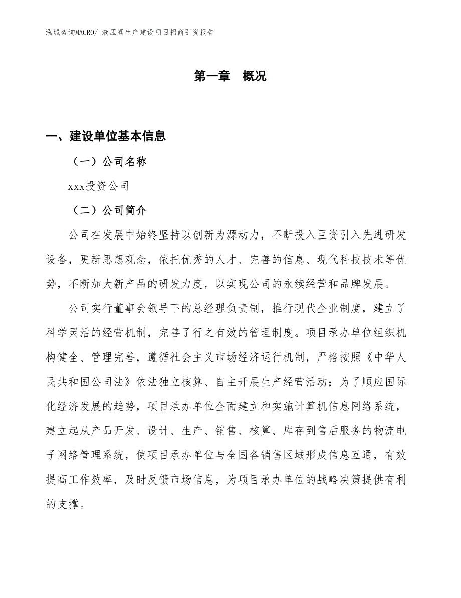 液压阀生产建设项目招商引资报告(总投资21248.01万元)_第1页