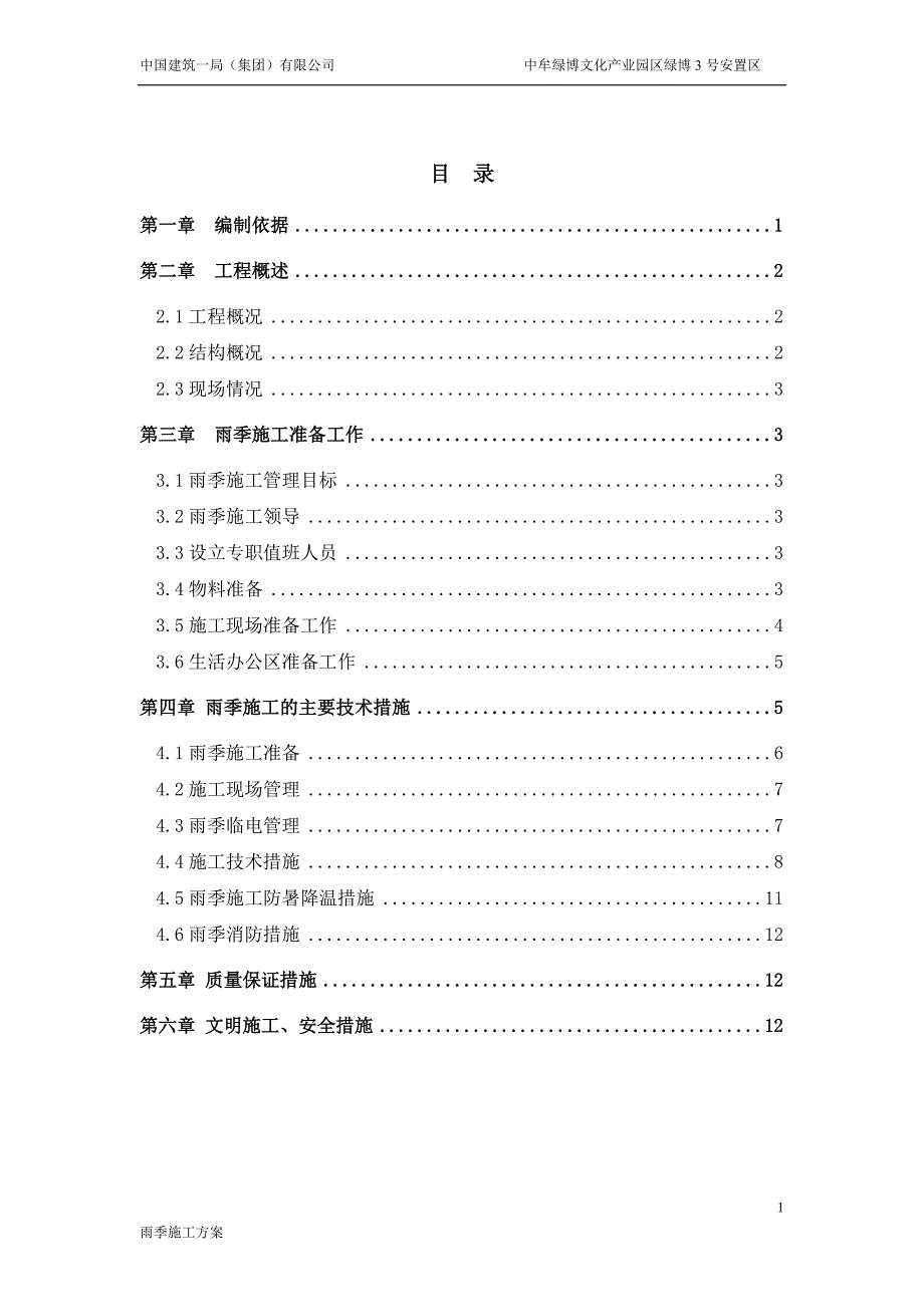 雨期施工方案最终版2_第1页