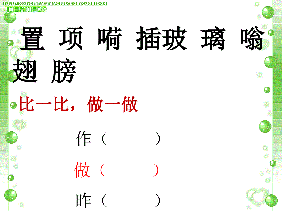 《特别的作业》ppt幻灯片_第2页