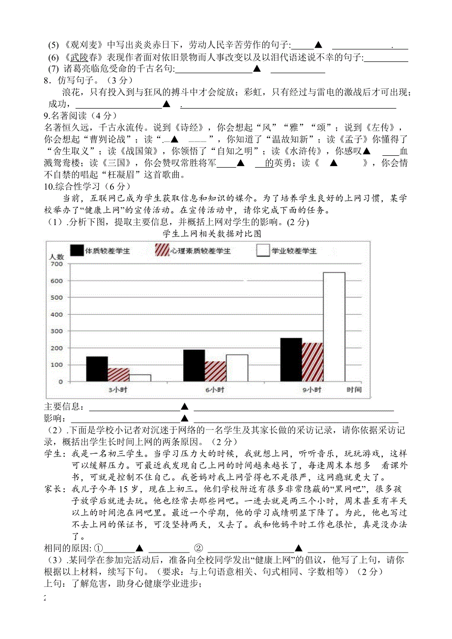 2018年部编版九年级语文第三次月考试卷_第2页