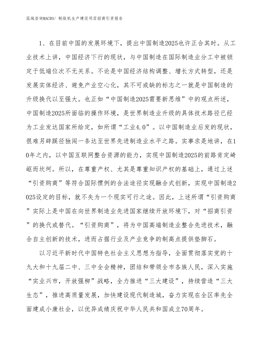 制版机生产建设项目招商引资报告(总投资22988.51万元)_第3页