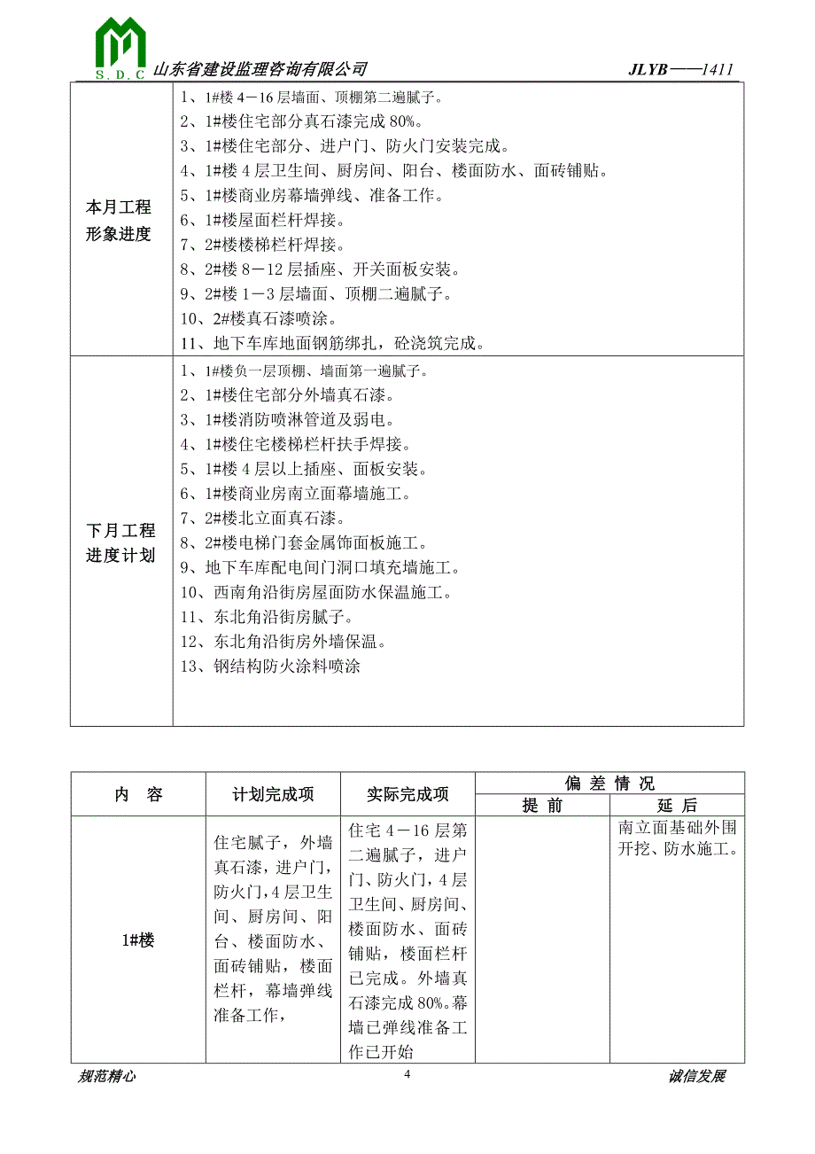 监理月报2014年11月_第4页