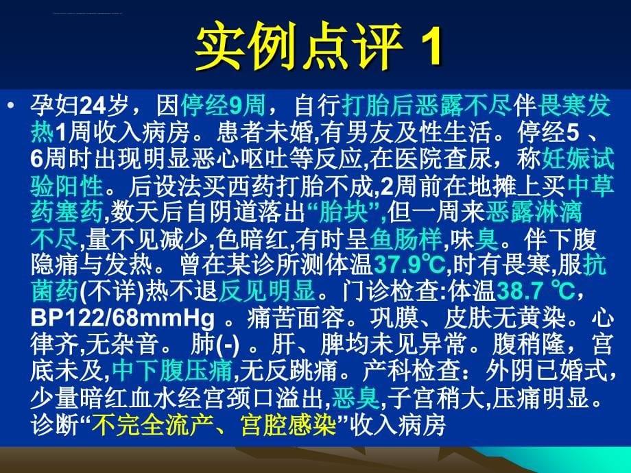 严重感染抬菌治疗分案实例点评-2011年课件_第5页