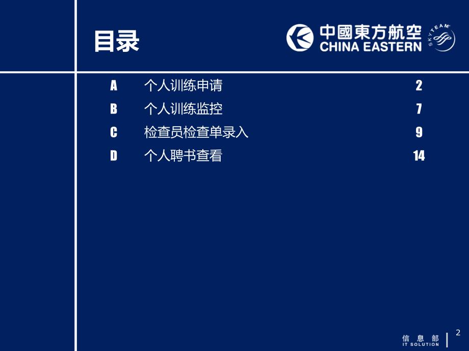 (ppt)东航飞行资源管理系统用户操作手册-飞行门户_第2页