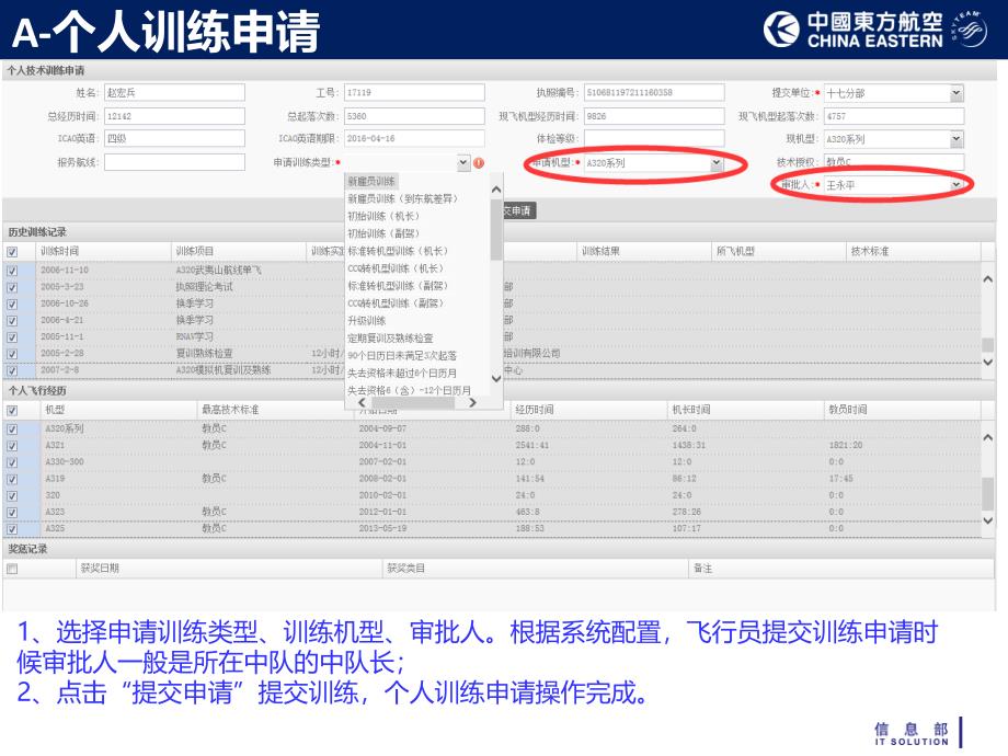 (ppt)东航飞行资源管理系统用户操作手册-飞行门户_第4页