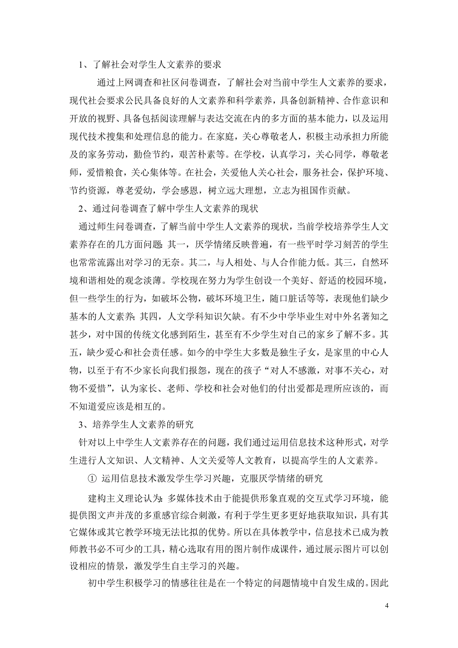 运用信息技术培养学生人文素养的研究(修改稿)_第4页