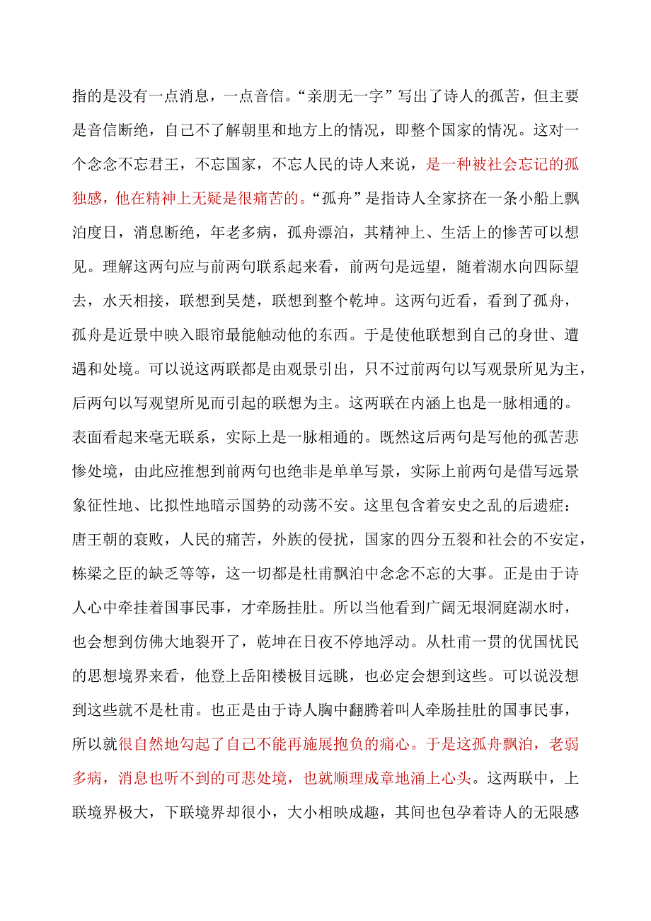 登岳阳楼赏析_第3页