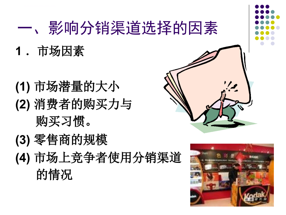 市场营销第九章2渠道策略课件_第2页