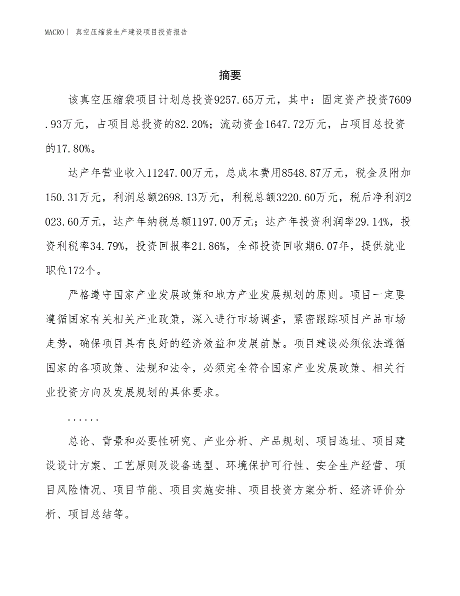 真空压缩袋生产建设项目投资报告_第2页