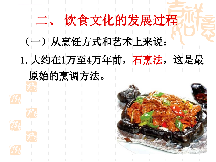 中国饮食文化专题课件_第2页