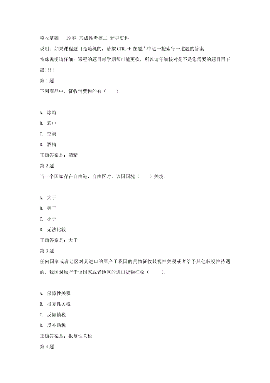 国开（河北）02948-税收基础---19春-形成性考核二-【资料答案】_第1页