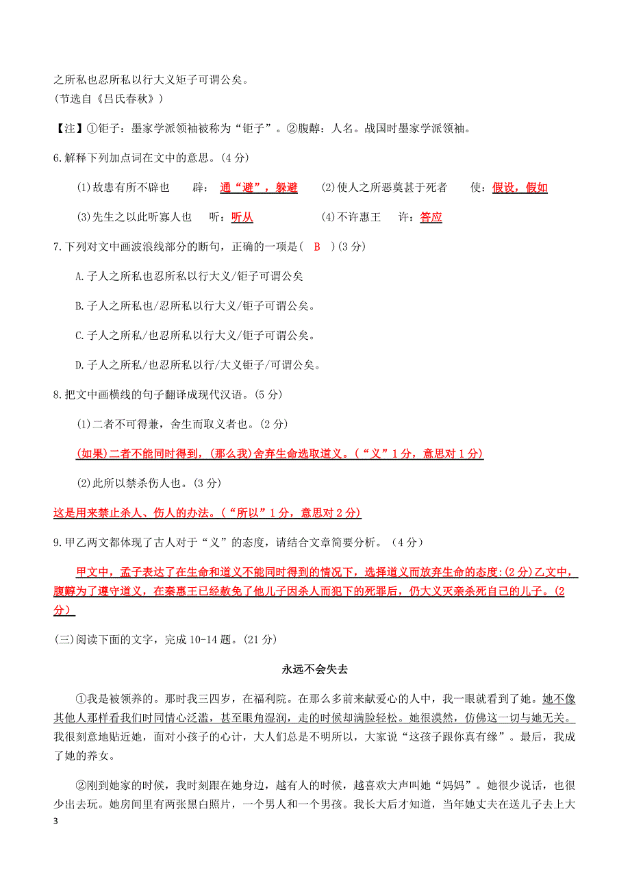 福建省福州市2018年中考语文冲刺模拟试卷2（含答案）_第3页