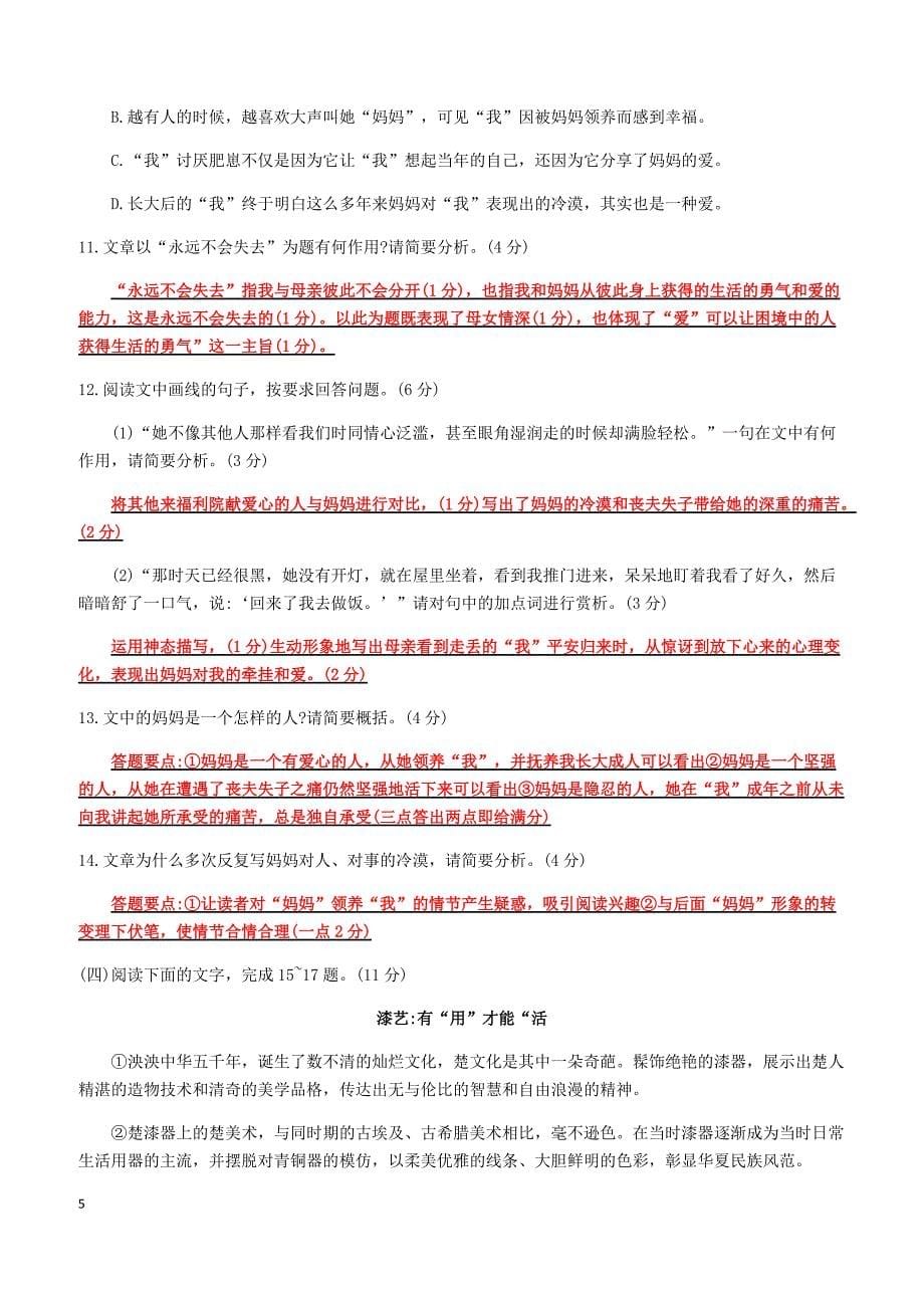 福建省福州市2018年中考语文冲刺模拟试卷2（含答案）_第5页