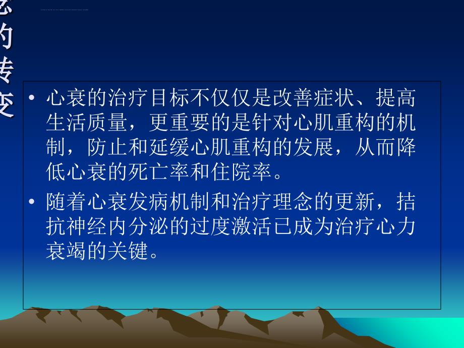 慢性心力衰竭的诊断治疗新进展课件_第3页