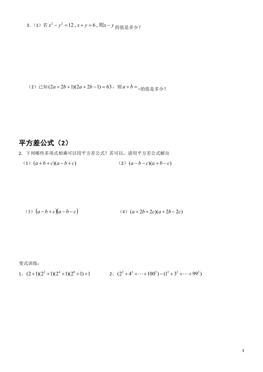 平方差公式完全平方公式_第3页