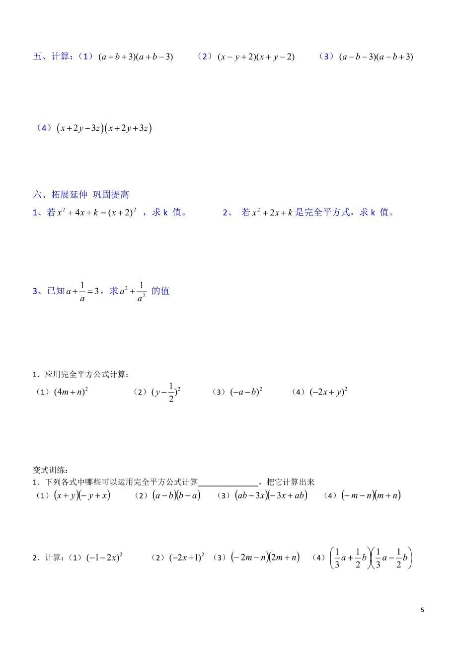 平方差公式完全平方公式_第5页