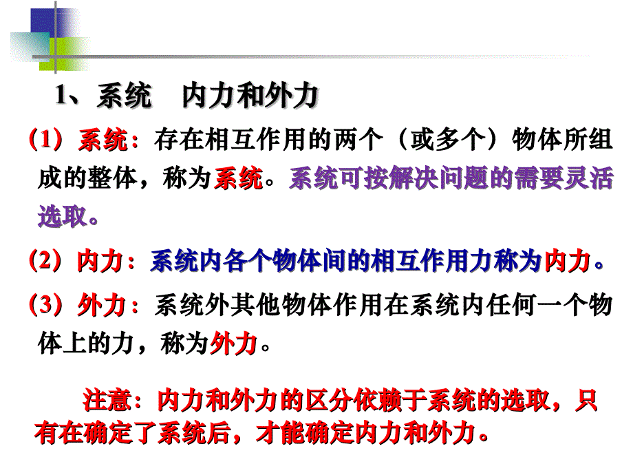 动量守恒定律幻灯片_第4页