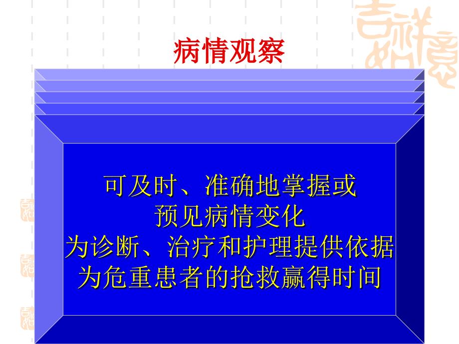 护理学基础-病情观察和抢救_第4页