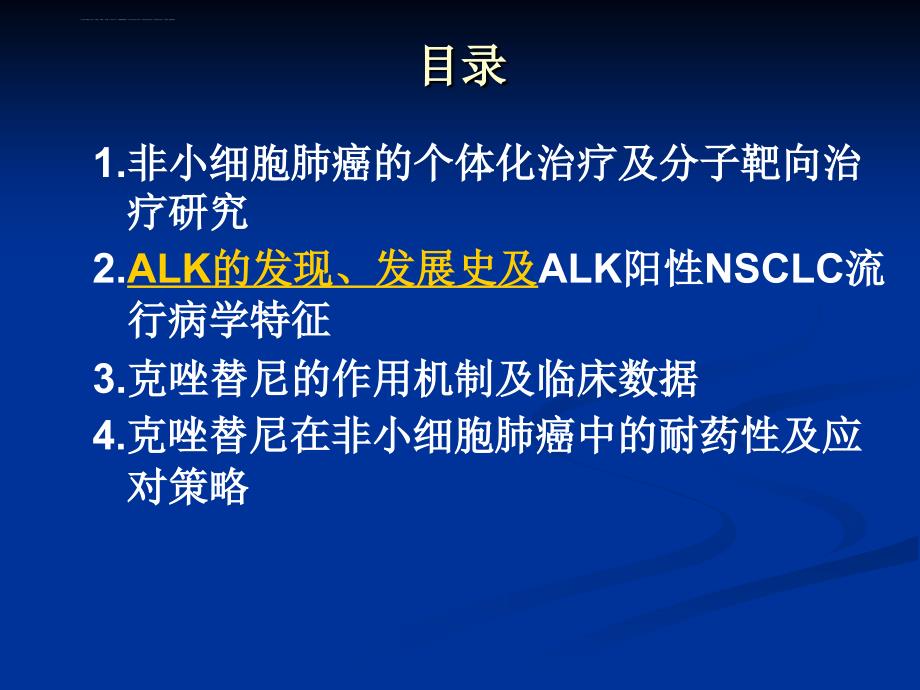 alk突变阳性的nsclc治疗现状及展望课件_第2页