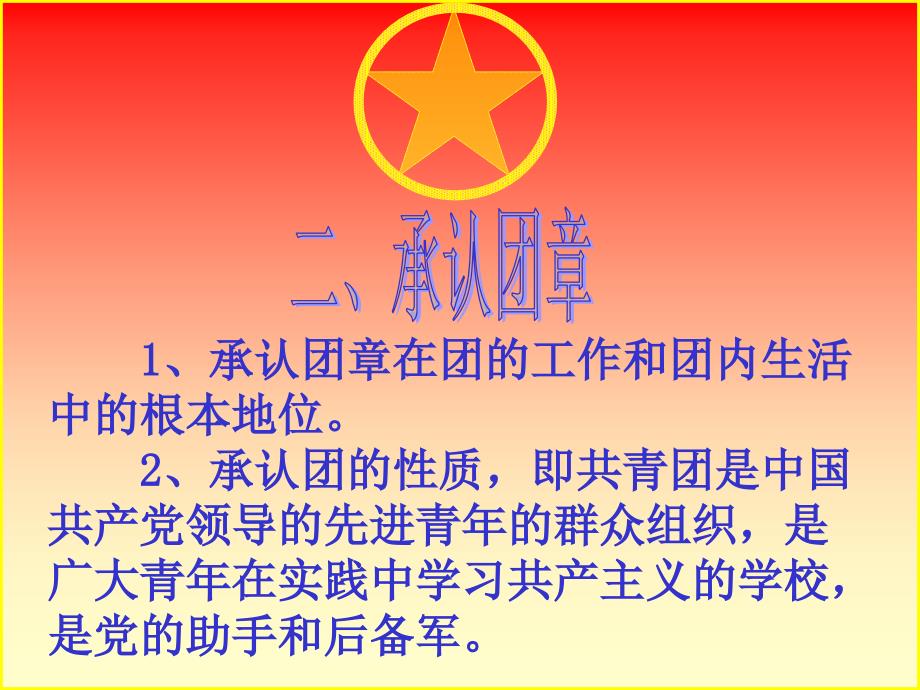 做一名合格共青团员_第3页