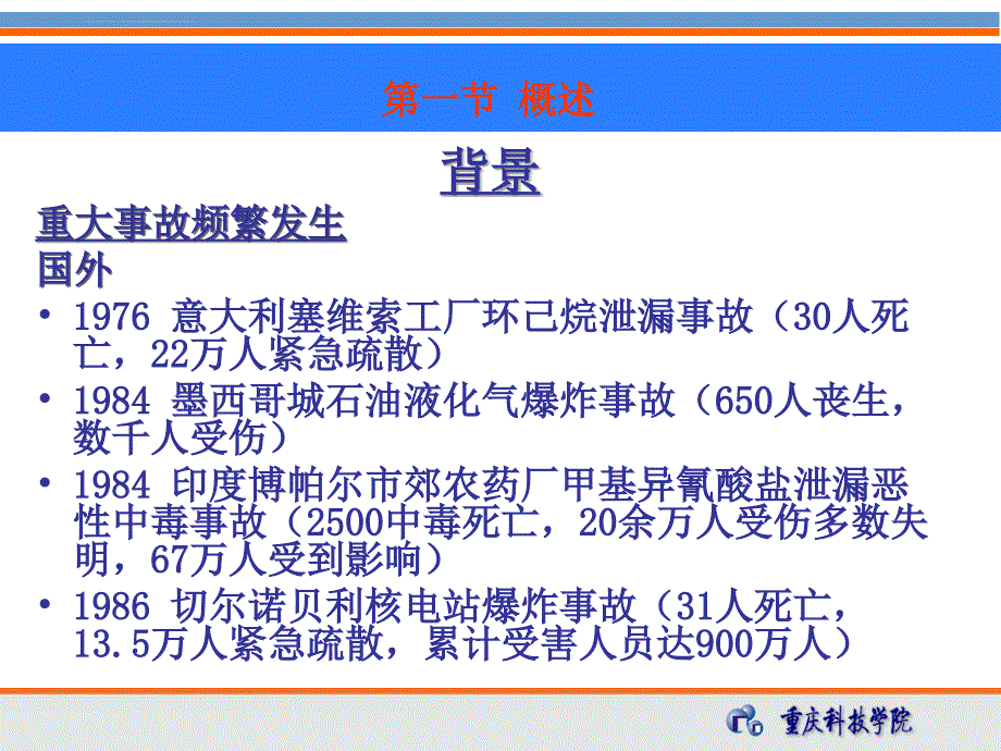 事故应急救援与应急预案课件_第2页